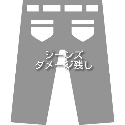 ジーンズ・カジュアルパンツの裾上げ ダメージ残し |  | 01