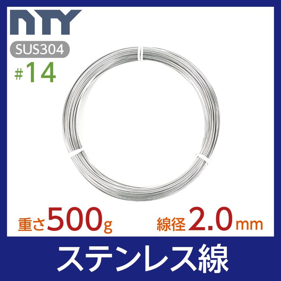 針金 ステンレス線 #14 線径 2.0mm 重さ 500g 長さ 20m シージングワイヤー DIY ハンドメイド 釣り 家庭菜園 園芸 リース ビーズ 工作 :1402:NTY Yahoo!ショッピング店 - 通販 - Yahoo!ショッピング 針金 ステンレス線 #14 線径 2.0mm 重さ 500g 長さ 20m シージングワイヤー DIY ハンドメイド 釣り 家庭菜園 園芸 リース ビーズ 工作 :1402:NTY Yahoo!ショッピング店 - 通販 - Yahoo!ショッピング