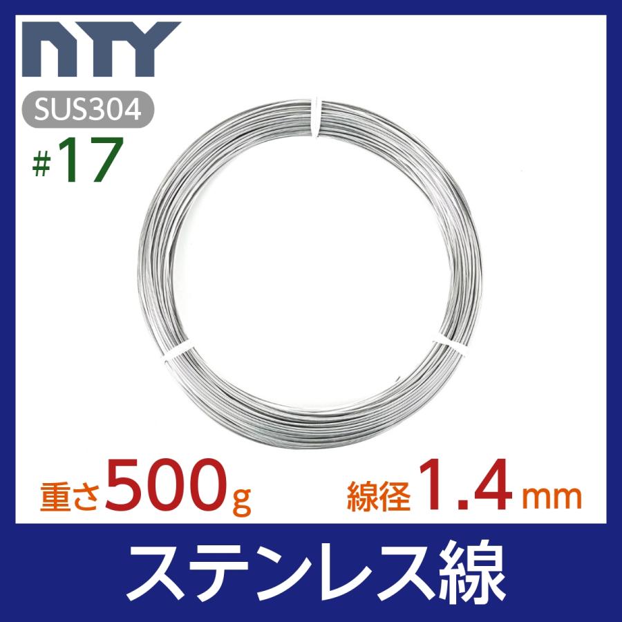 ステンレスワイヤーより線４０ｍ未使用新品 ステンレス線 #17 線径 1.4mm 重さ 500g 長さ 40m SUS304 針金