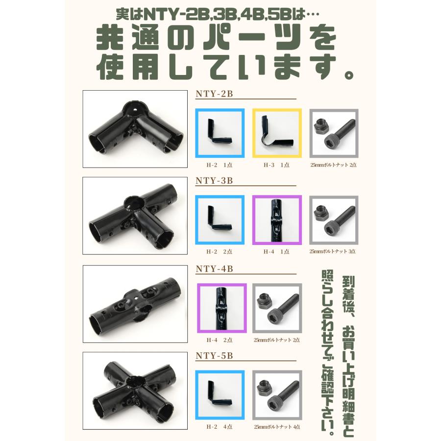 NTY メタルジョイント NTY-5B ブラック Φ28mm用 (イレクターメタル