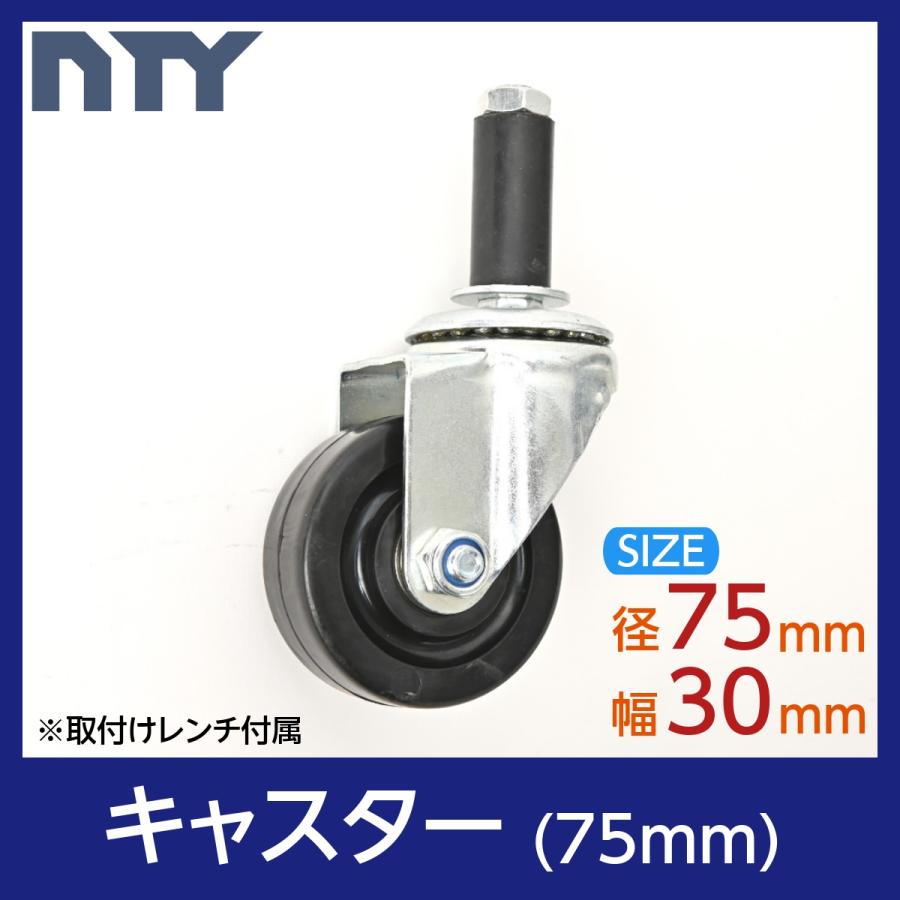 キャスター タイヤ径 75mm タイヤ幅 32mm 車輪 コマ 差し込み式 (NTY