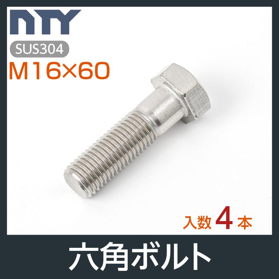 六角ボルト 半ねじ M16×60 4本 首下:60mm 平径:24mm 厚み:10mm 六角ボルト 半ねじ M16×60 4本 首下:60mm 平径:24mm 厚み:10mm
