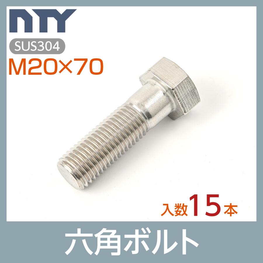 六角ボルト 半ねじ M20×70 小箱入り15本 首下:70mm 平径:30mm 六角ボルト 半ねじ M20×70 小箱入り15本 首下:70mm 平径:30mm