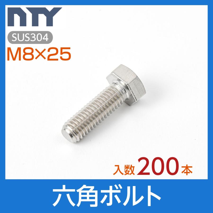 六角ボルト 全ねじ M8×25 小箱入り200本 首下:25mm 平径:13mm 六角ボルト 全ねじ M8×25 小箱入り200本 首下:25mm 平径:13mm