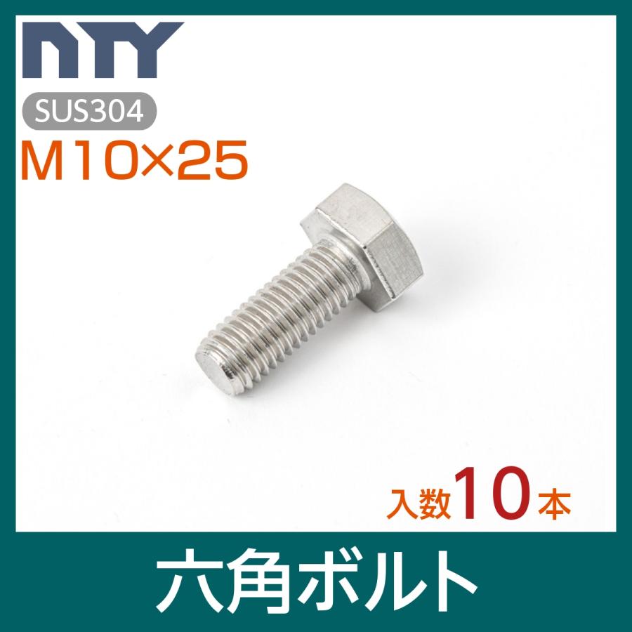 六角ボルト 全ねじ M10 首下 25mm 平径 17mm 厚み 7mm ねじ径 10mm 10本 ステンレス ボルト 修理 Diy 補強 部品 Hexbolt304 M10 25 S10 ステンレス専門店u Nty Com 通販 Yahoo ショッピング