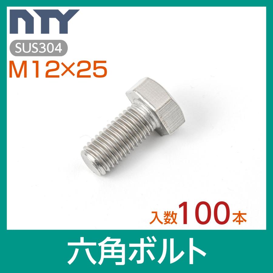 六角ボルト 全ねじ M12×25 小箱入り100本 首下:25mm 平径:19mm 六角ボルト 全ねじ M12×25 小箱入り100本 首下:25mm 平径:19mm
