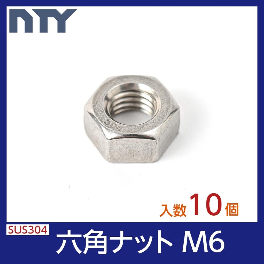 六角ナット M6 10個 1種 並目 厚み:5mm 二面幅:10mm SUS304 ステンレス ナット 修理 DIY 補強 部品 :hexnut304-1-m06-s10:NTY Yahoo!ショッピング店 - 通販 - Yahoo!ショッピング 六角ナット M6 10個 1種 並目 厚み:5mm 二面幅:10mm SUS304 ステンレス ナット 修理 DIY 補強 部品 :hexnut304-1-m06-s10:NTY Yahoo!ショッピング店 - 通販 - Yahoo!ショッピング