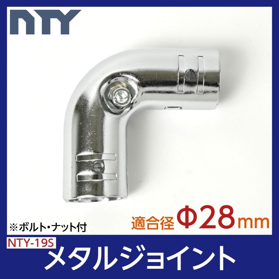 NTY メタルジョイント NTY-19S シルバー Φ28mm用 クロムメッキ 組立て パイプ L字 ジョイント 継手 DIY 棚 ラック :joint -nty-19s:NTY Yahoo!ショッピング店 - 通販 - Yahoo!ショッピング NTY メタルジョイント NTY-19S シルバー Φ28mm用 クロムメッキ 組立て パイプ L字 ジョイント 継手 DIY 棚 ラック :joint -nty-19s:NTY Yahoo!ショッピング店 - 通販 - Yahoo!ショッピング