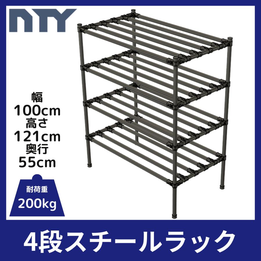NTY スチールラック 幅100cm 高さ121cm 奥行55cm 4段 組立 DIY 収納棚