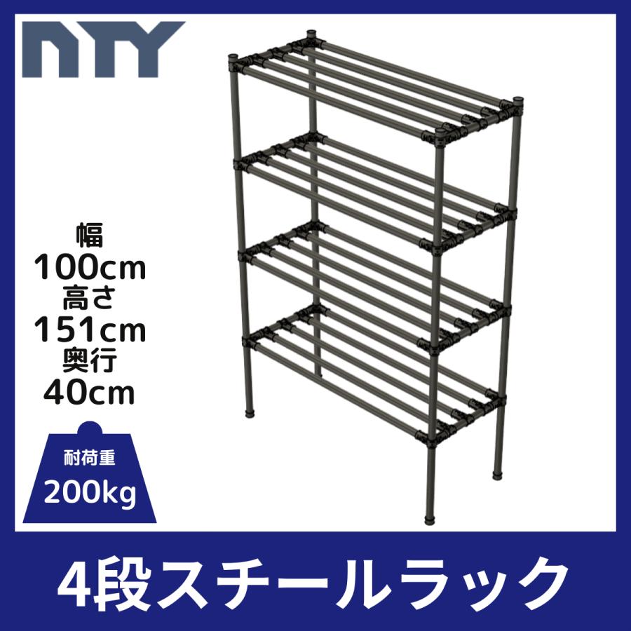 NTY スチールラック 幅100cm 高さ151cm 奥行40cm 4段 組立 DIY 収納棚