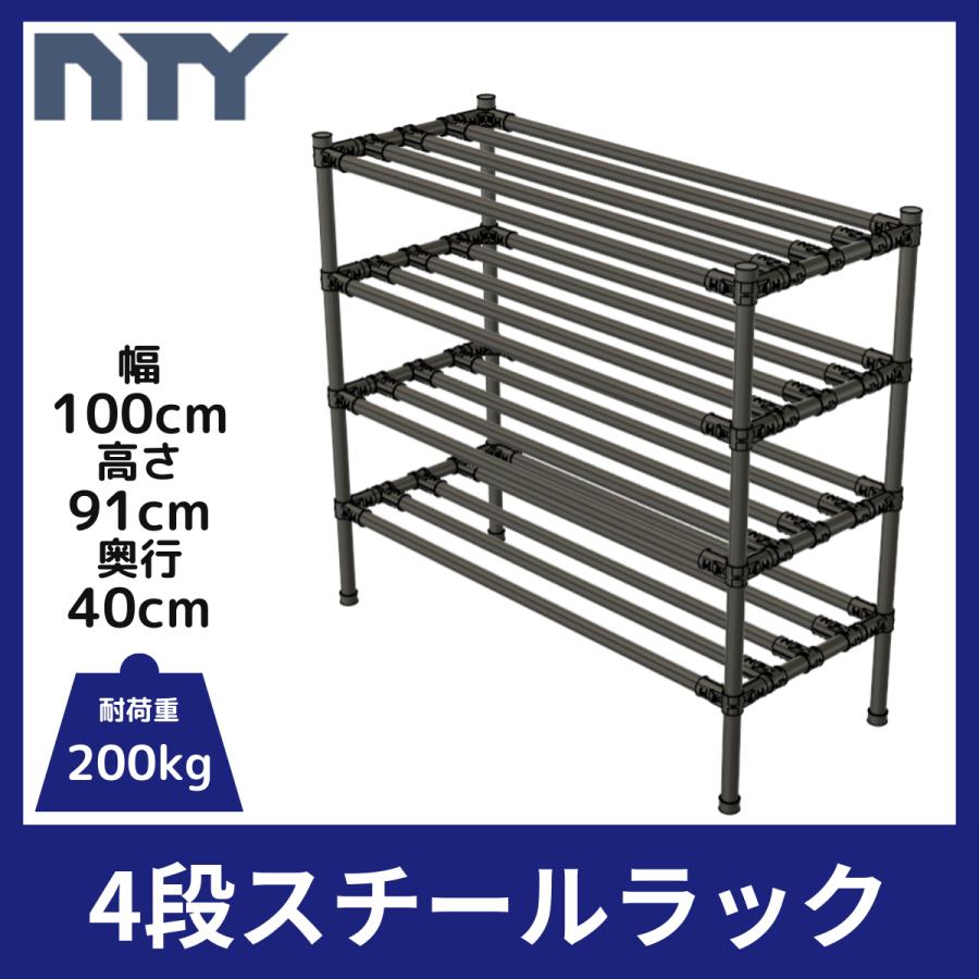 NTY スチールラック 幅100cm 高さ91cm 奥行40cm 4段 組立 DIY 収納棚