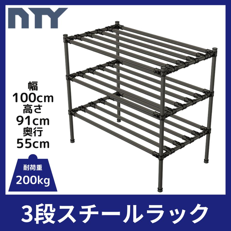 NTY スチールラック 幅100cm 高さ91cm 奥行55cm 3段 組立 DIY 収納棚