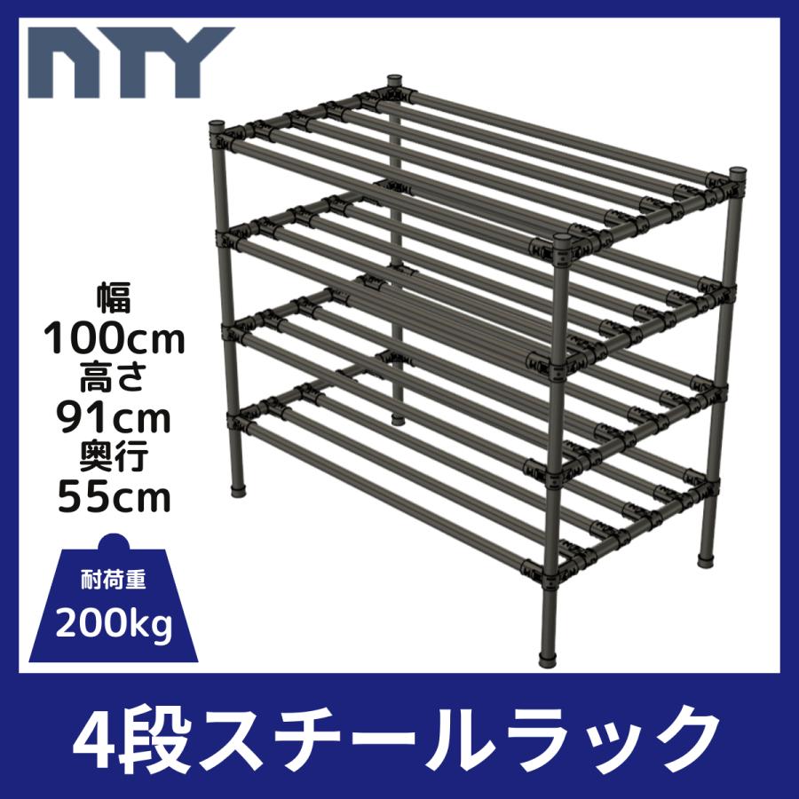 NTY スチールラック 幅100cm 高さ91cm 奥行55cm 4段 組立 DIY 収納棚 