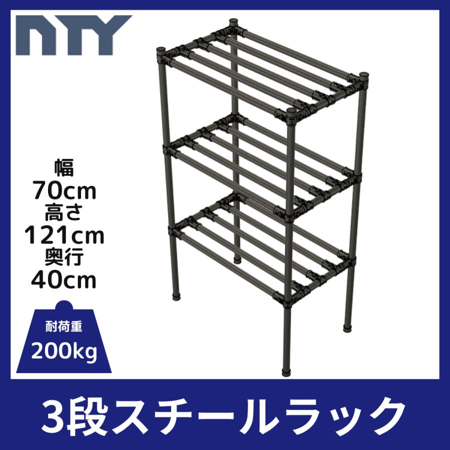 メタルラック スチールラック 3段 NTY スチールラック スリム 幅70cm 高さ121cm 奥行40cm 3段 組立 収納