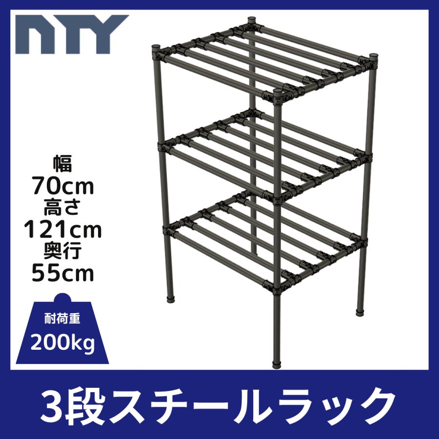 NTY スチールラック スリム 幅70cm 高さ121cm 奥行55cm 3段 組立 収納