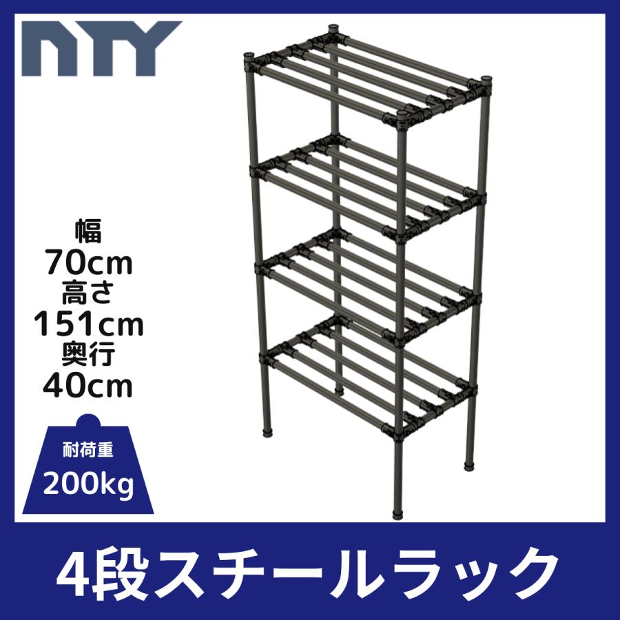 NTY スチールラック スリム 幅70cm 高さ151cm 奥行40cm 4段 組立 収納