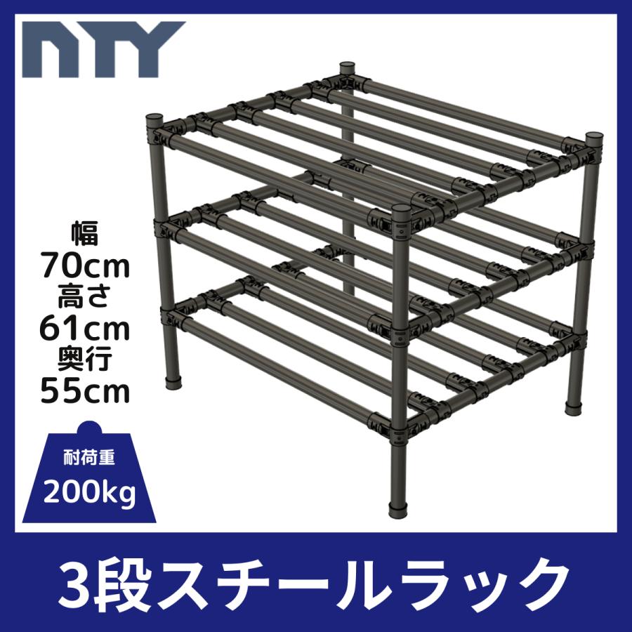 耐荷重１枚あたり250kg ３段76Wメタルラック　スチールラック NTY スチールラック スリム 幅70cm 高さ61cm 奥行55cm 3段 組立 収納棚