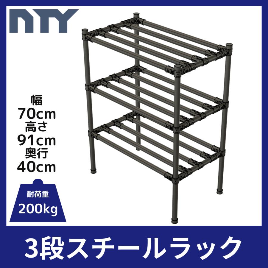 NTY スチールラック スリム 幅70cm 高さ91cm 奥行40cm 3段 組立 収納棚