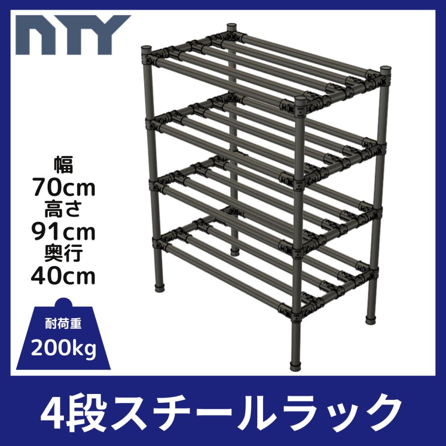 NTY スチールラック スリム 幅70cm 高さ91cm 奥行40cm 4段 組立 収納棚