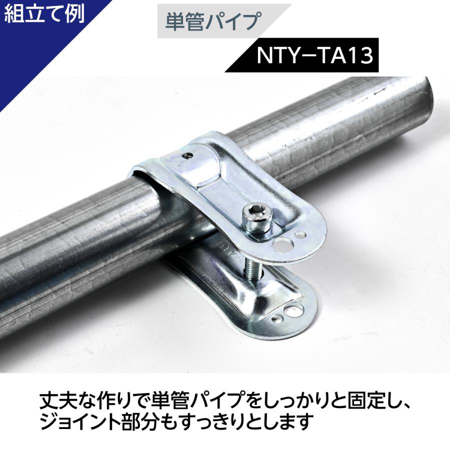 単管パイプ ジョイント NTY-TA13 Φ48.6mm用 単管 パイプ クランプ 単管接続金具 板受けジョイント 分割型 後付け 拡張 小屋 倉庫 ハウス DIY 単管パイプ ジョイント NTY-TA13 Φ48.6mm用 単管 パイプ クランプ 単管接続金具 板受けジョイント 分割型 後付け 拡張 小屋 倉庫 ハウス DIY
