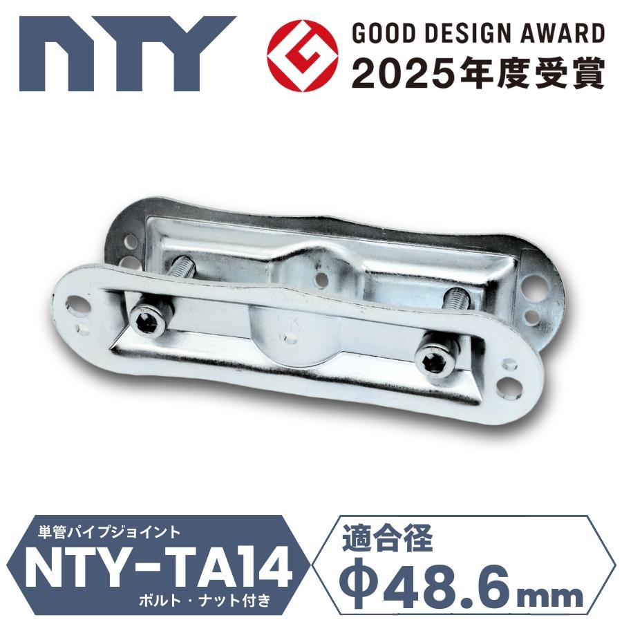 板受け 両サイド ビス止め 単管パイプ NTY-TA14 Φ48.6mm 固定金具 棚