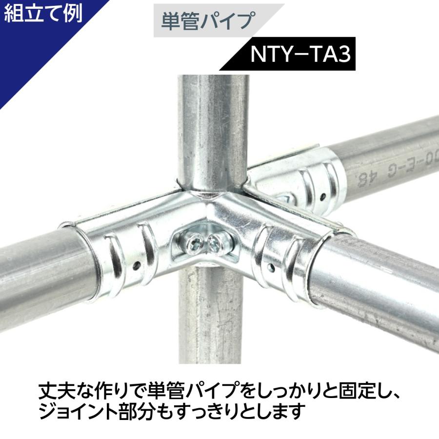 単管パイプ ジョイント NTY-TA3 Φ48.6mm用 単管 パイプ クランプ 単管  