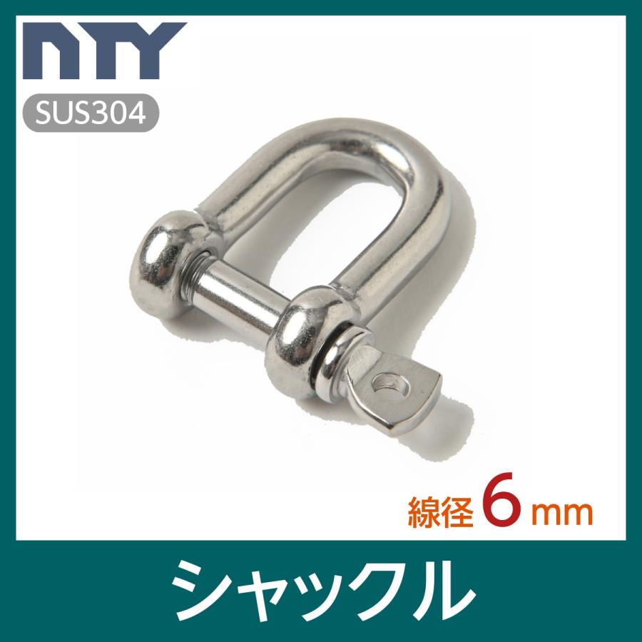 シャックル M6 線径 6mm ステンレス製 ねじ込み式 ネジ シャックル M6 線径 6mm ステンレス製 ねじ込み式 ネジ