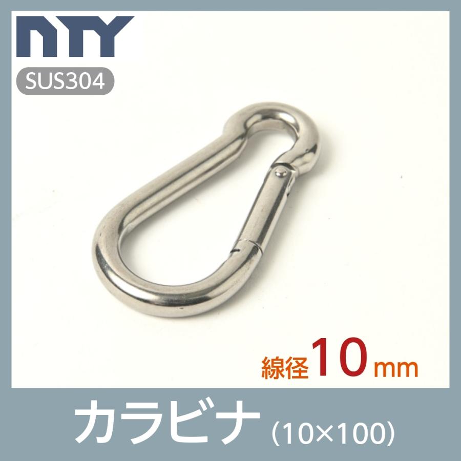 カラビナ 線径 10mm スプリングフック SUS304 ステンレス 吊り
