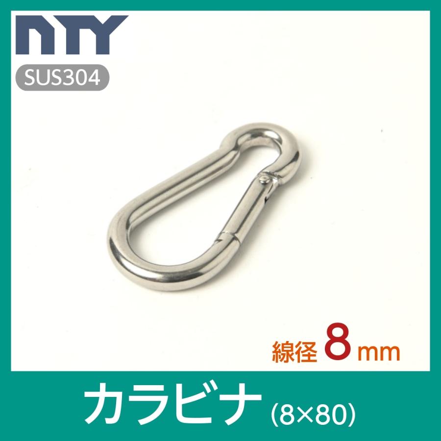 ステンレススプリングフック8mm 新品未使用品80個セット