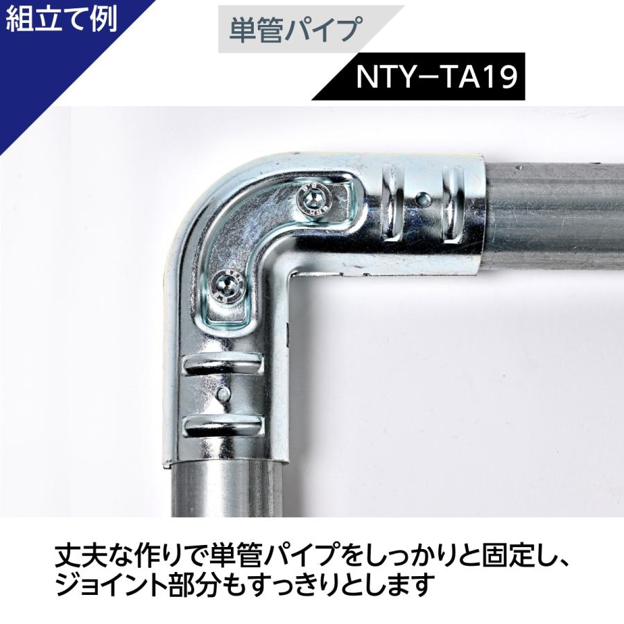 8個セット 単管パイプ ジョイント NTY-TA19 Φ48.6mm用 単管 パイプ