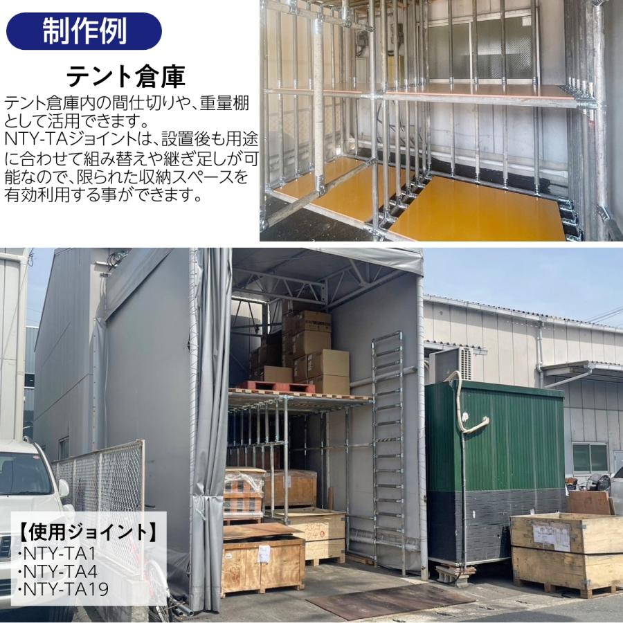 8個セット 単管パイプ ジョイント NTY-TA19 Φ48.6mm用 単管 パイプ 