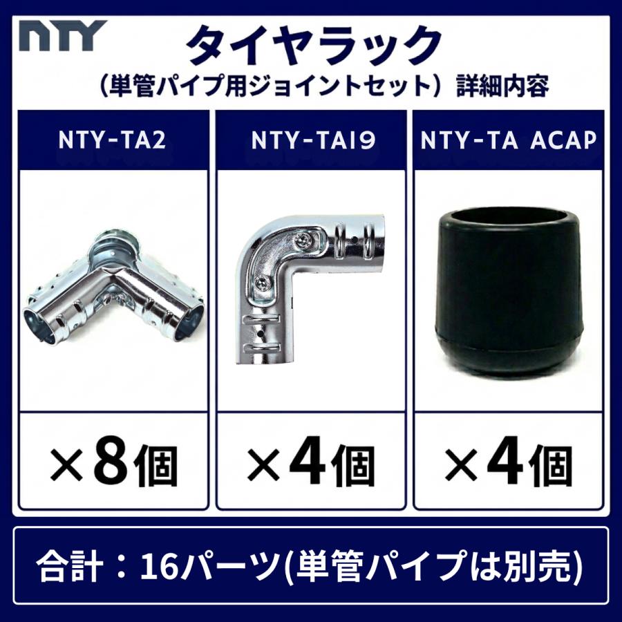 自分好みのサイズで作れるタイヤラック 自作キット TAジョイントセット