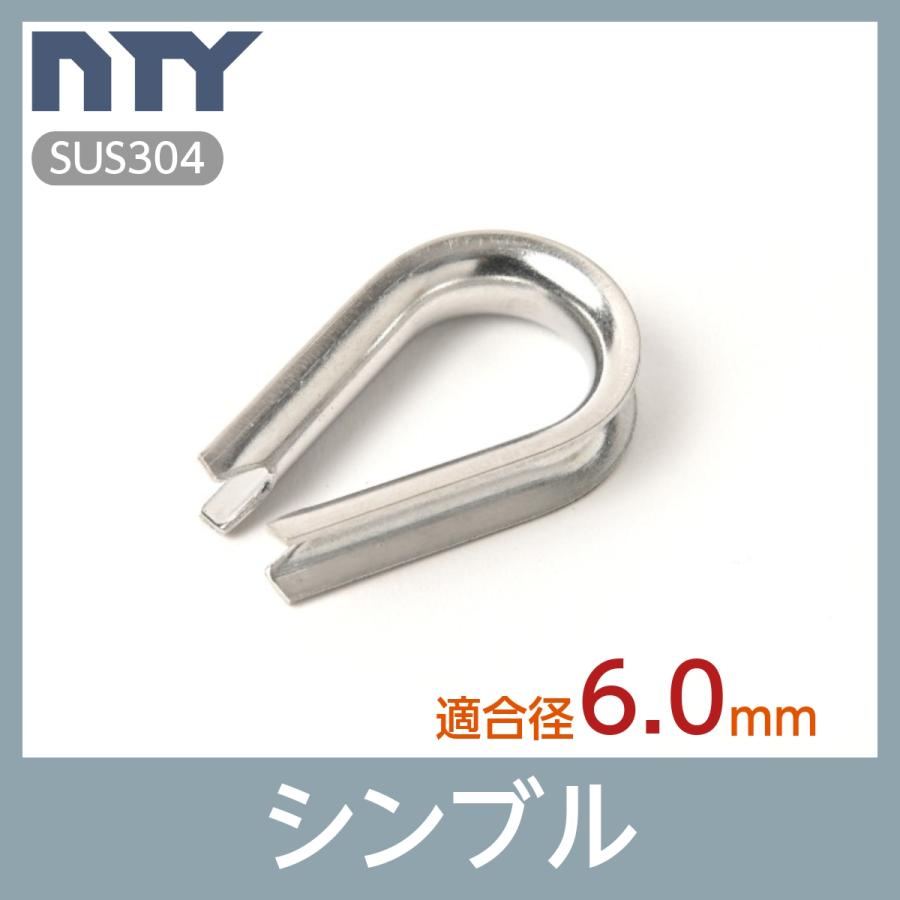 シンブル 適合ワイヤー径 6.0mm ステンレス ワイヤーコース ロープ 端末処理 アイ加工 吊り具 玉掛 :thimble-6:NTY Yahoo!ショッピング店 - 通販 - Yahoo!ショッピング シンブル 適合ワイヤー径 6.0mm ステンレス ワイヤーコース ロープ 端末処理 アイ加工 吊り具 玉掛 :thimble-6:NTY Yahoo!ショッピング店 - 通販 - Yahoo!ショッピング
