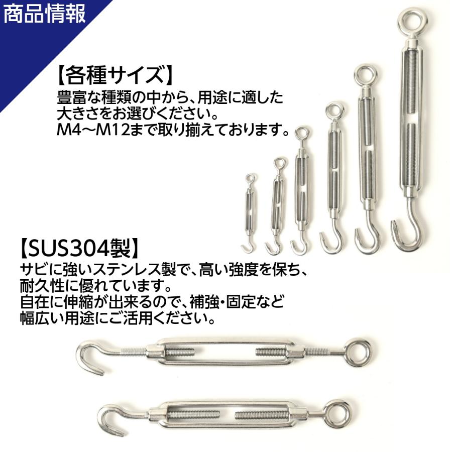 枠式 ターンバックル M8 アイ&フック式 ボトルスクリュー ステンレス 建設 電気 架線 型枠 DIY 倉庫 固定 台風 地震対策 防災｜stainless-store｜03