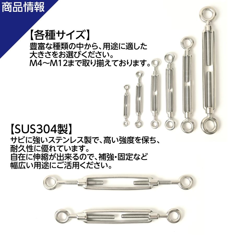 枠式 ターンバックル M8 アイ式 ボトルスクリュー ステンレス 建設 電気 架線 型枠 DIY 倉庫 固定 台風 地震対策 防災｜stainless-store｜03