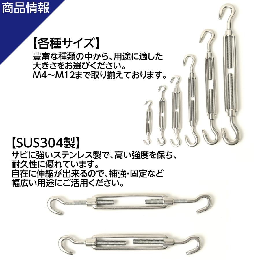 枠式 ターンバックル M5 フック式 ボトルスクリュー ステンレス 建設 電気 架線 型枠 DIY 倉庫 固定 荷締め 台風 地震対策 防災｜stainless-store｜03