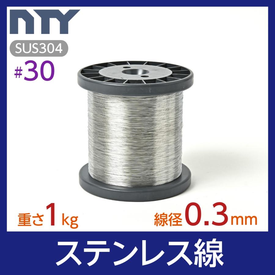 針金 ステンレス線 30 線径 0 3mm 重さ 1kg 長さ 1780m ボビン巻 シージングワイヤー Diy ハンドメイド 釣り 家庭菜園 園芸 リース ビーズ 工作 Wire 030 Nty Yahoo ショッピング店 通販 Yahoo ショッピング
