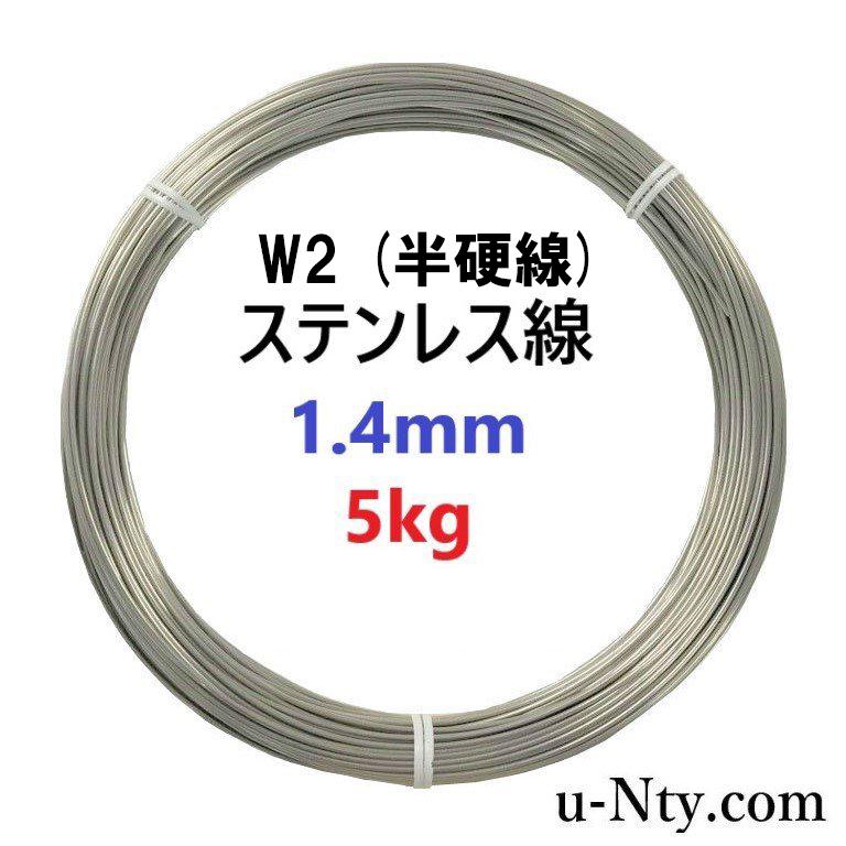 ステンレス線 W2 半硬線 線径 1.4mm 重さ 5kg 針金 DIY ハンドメイド 釣り 家庭菜園 盆栽 園芸 リース ビーズ :wire-w-1-4mm-5kg:NTY Yahoo!ショッピング店 - 通販 - Yahoo!ショッピング ステンレス線 W2 半硬線 線径 1.4mm 重さ 5kg 針金 DIY ハンドメイド 釣り 家庭菜園 盆栽 園芸 リース ビーズ :wire-w-1-4mm-5kg:NTY Yahoo!ショッピング店 - 通販 - Yahoo!ショッピング