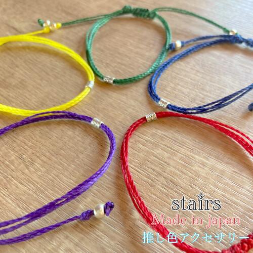 推し色 ブレスレット メンズブレスレット つけっぱなし カレンシルバー