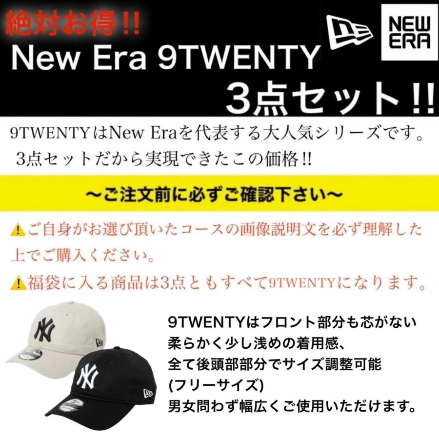 9TWENTY ニューエラ キャップ 帽子 3点セット 福袋 選べる お楽しみ袋