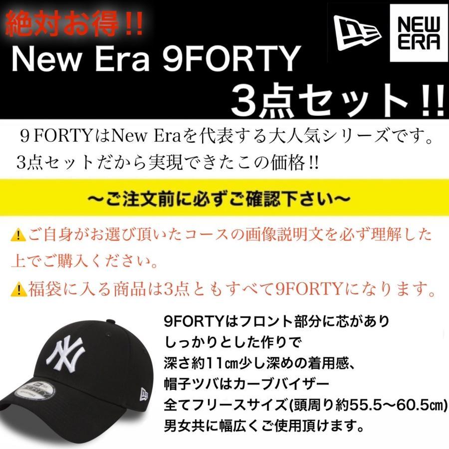 9FORTY ニューエラ 福袋 キャップ 940 帽子 3点セット 選べる 男女 お