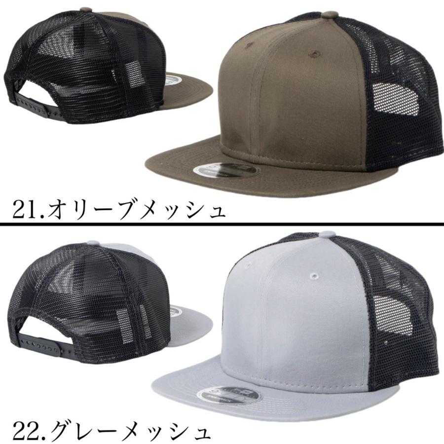 ニューエラ NEWERA キャップ 帽子 9FIFTY 950 無地 ワンサイズ NE400/NE403/NE407 メッシュ フラットバイザー スナップバック 男女 NEWERA 9FIFTY CAP｜staiwan｜15