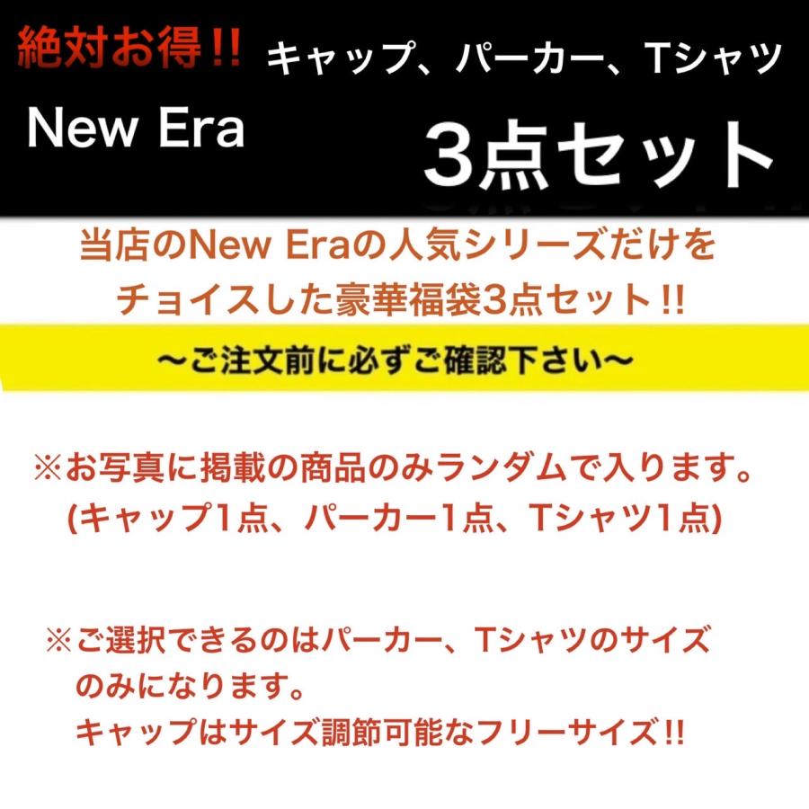 ニューエラ 福袋 キャップ 9Forty 帽子 パーカー 半袖Tシャツ 男女 NEWERA 3点セット お楽しみ袋 調節可 ベースボールキャップ MLB ナインフォーティ 裏起毛｜staiwan｜02