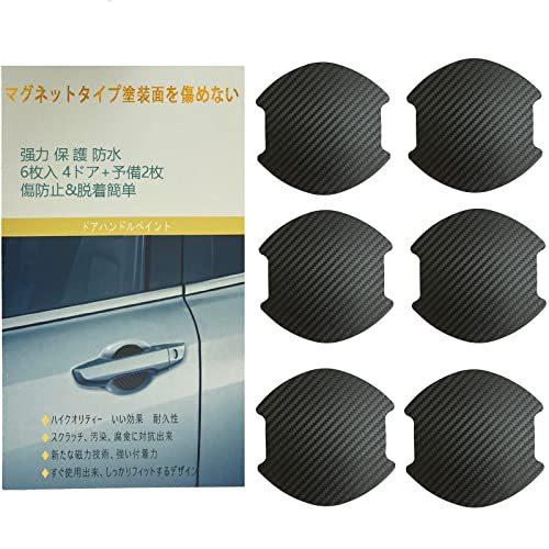 ドアハンドルプロテクター マグネット車用 車ドアハン ドアノブ傷防止 保護 フィルム カーボン ドアハンドルプロテクションカバー ガード 引っかき傷 S 2419 Takebaster 通販 Yahoo ショッピング
