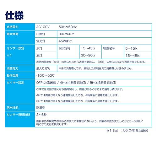 エルパ (ELPA) あかりセンサースイッチ AC100V 50Hz/60Hz 防水 照明 トラッキング防止カバー 周囲が暗くなると自動で電源ON B｜stakeba3｜07