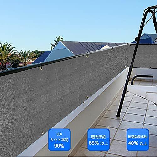ベランダバルコニー目隠しシェード 日よけ シェード バルコニーシェード メイルオーダー 300 80cm おしゃれ 取り付けも簡単結束バン 目隠しネット ベランダ 庭