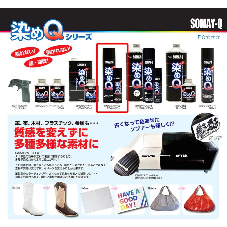 染めQテクノロジィ 染めQエアゾール オーシャンブルー 264ml 