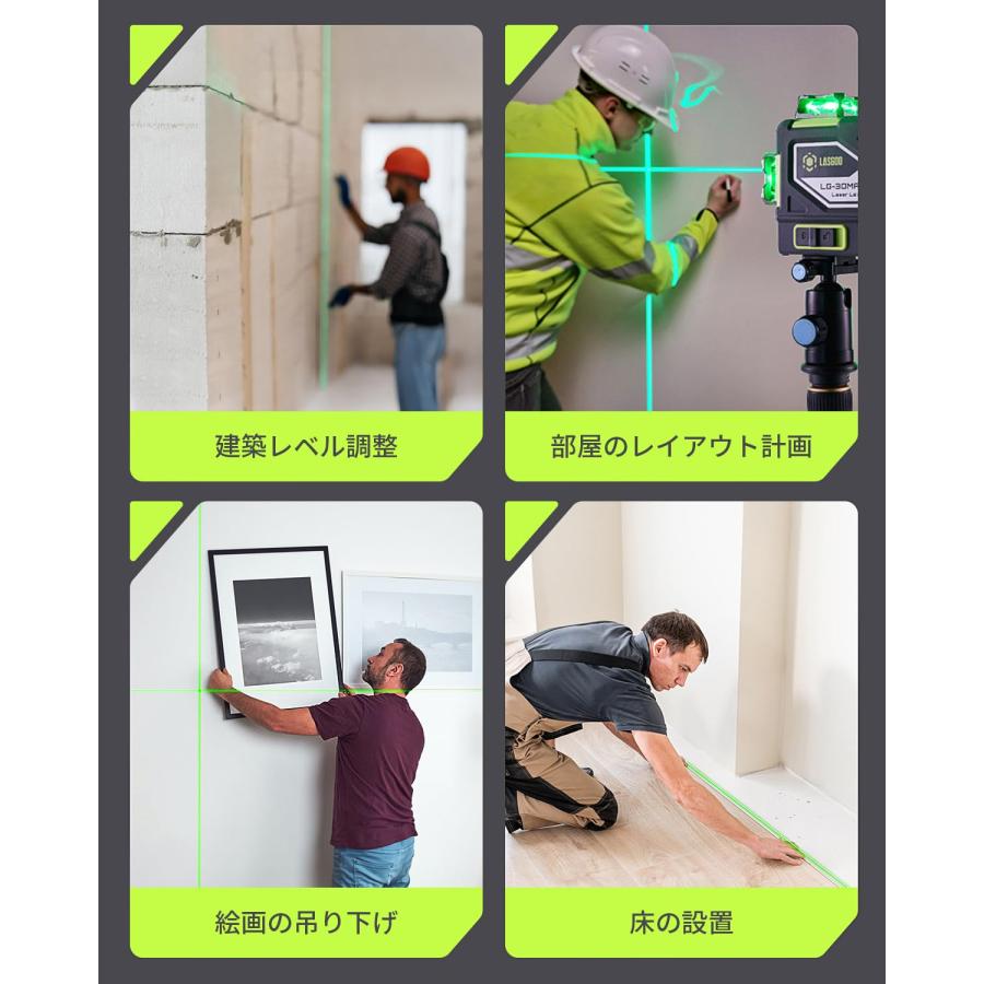 LasGoo LG-3DMAX 3x360° グリーンレーザーレベル、3D 自動水平調整