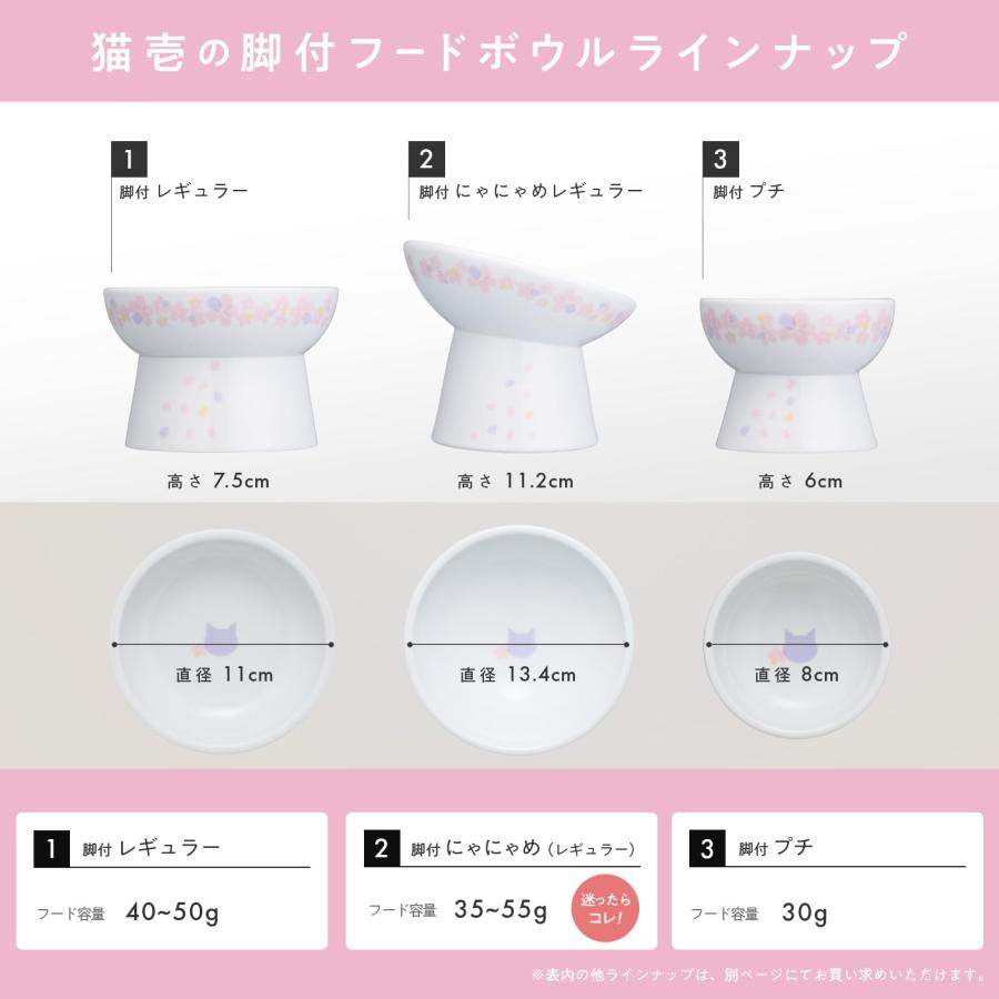 猫壱 猫用 食器 脚付フードボウル レギュラー 桜カラー sakura color
