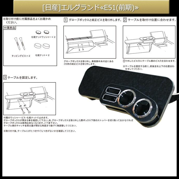 ステークホルダー E51 (前期) エルグランド 純国産 フロントテーブル